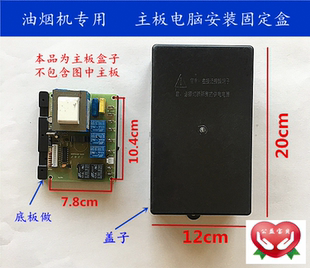 油烟机开关配件 长方形电源盒塑料电板盒 主板电脑版安装固定盒子