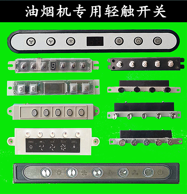 适用火王油烟机CXW-218-3A开关4按键5琴键老式开关板按钮通用