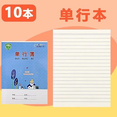 腾盛文具小学生标准统一作业本英语本课文本练习簿数学田字方格本