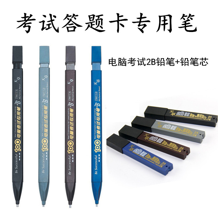 天卓tm013-a自动铅笔 2b电脑考试专用铅笔 考试笔 涂卡铅笔批发