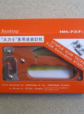 原装大力士 手动码钉枪 装订机 射钉枪 订书机 HH-737 包邮1007F