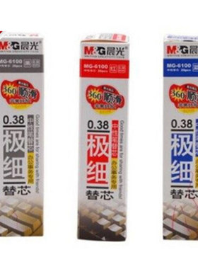 晨光MG6100中性笔芯0.38水笔财务用极细笔划不漏墨书写顺滑红蓝黑