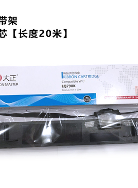 大正LQ790K色带芯架LQ-790K S015630 针式打印机条盒墨带 LQ-790K
