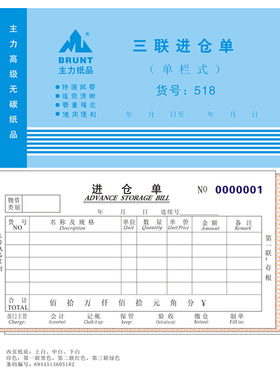 主力三联进仓单48k三联单栏出仓单 多栏二联四联出仓出库入库单据