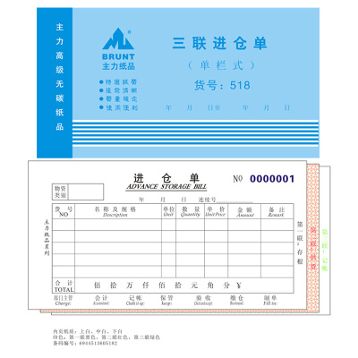 主力三联进仓单48k三联单栏出仓单 多栏二联四联出仓出库入库单据