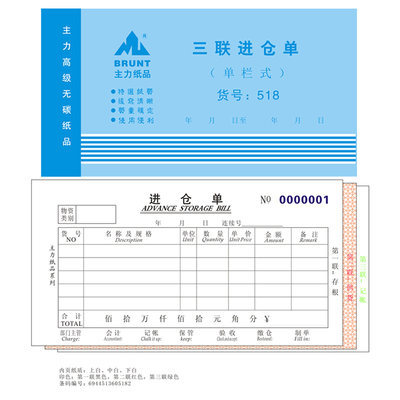 主力三联进仓单48k三联单栏出仓单 多栏二联四联出仓出库入库单据