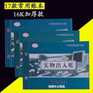华苑16K账本 财务账簿 现金银行日记账本 会计用品 实物出入帐