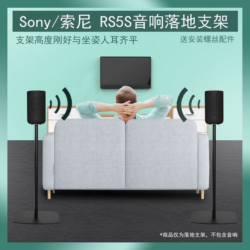 适用于Sony索尼SA-RS5家庭影院支架环绕音响简约支架SA-RS5落地架