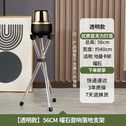 适用于哈曼卡顿Allure曜石琥珀音响专用落地实木支架亚克力三脚架