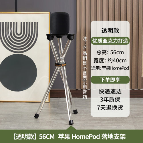 苹果homepod1代/2代音箱落地支架