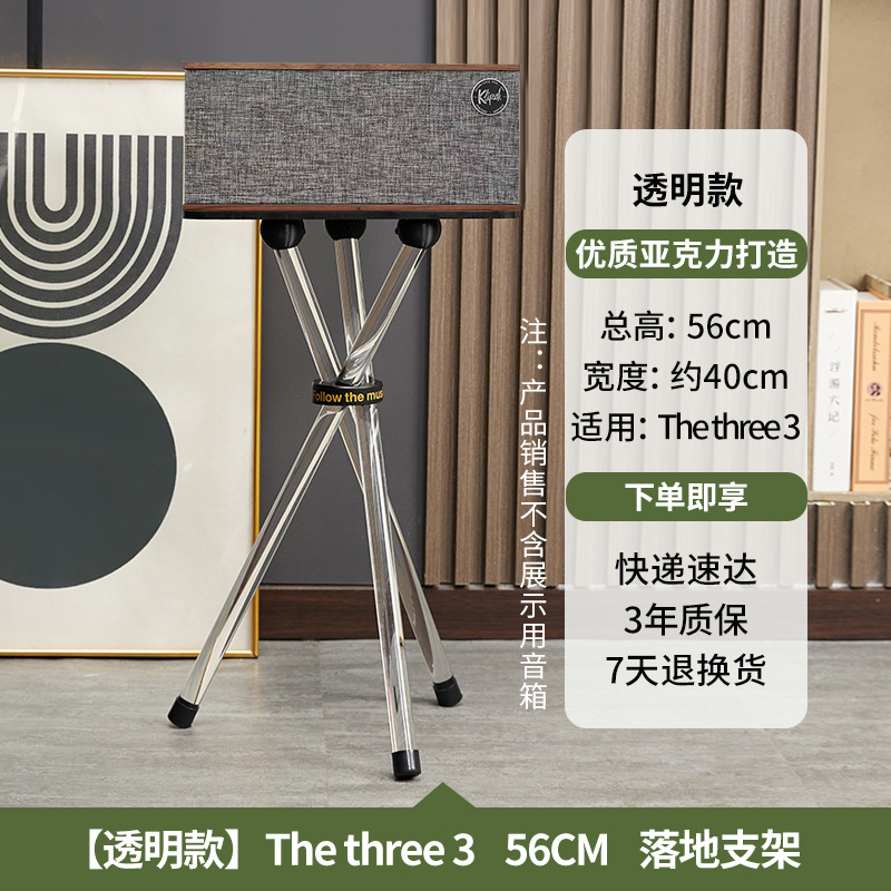 Klipsch/杰士音箱三脚落地支架