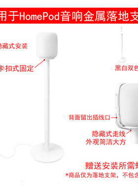 适用于2023款苹果Apple HomePod2 音响专用落地支架金属增高底座