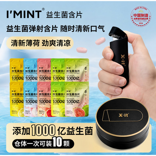 IMINT益生菌无糖薄荷含片便携