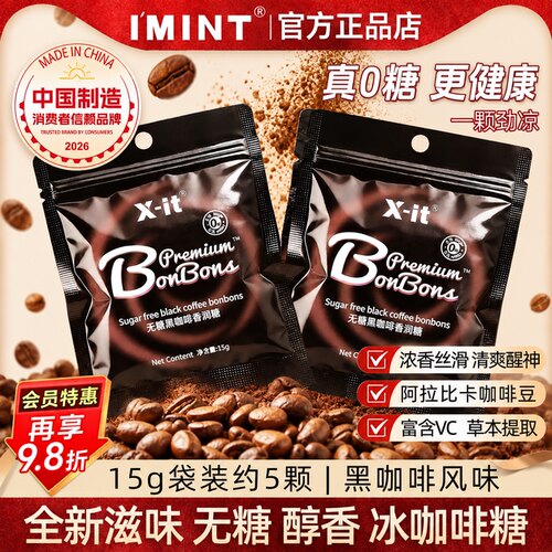 I'MINT无糖草本薄荷咖啡硬糖