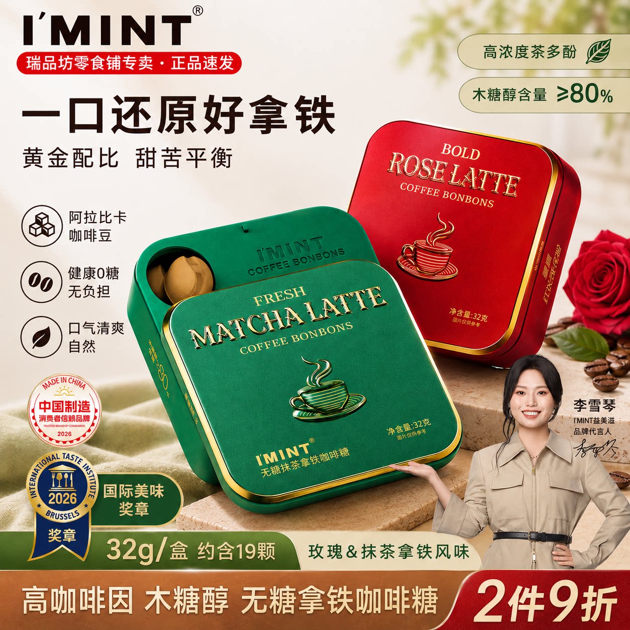 I'MINT无糖玫瑰抹茶咖啡糖图片