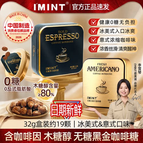 I'MINT无糖冰咖啡糖木糖醇提神