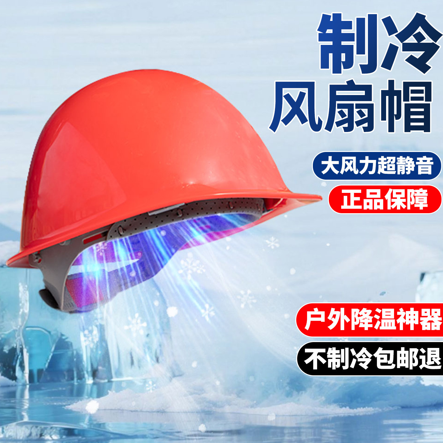 工地风扇帽安全帽加装风扇夏天降温神器带空调制冷男国标工地头盔,五金/工具,风扇帽,淘宝优惠券,粉丝福利购,淘宝优惠卷