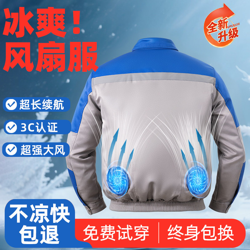 防暑降温带风扇的衣服夏季