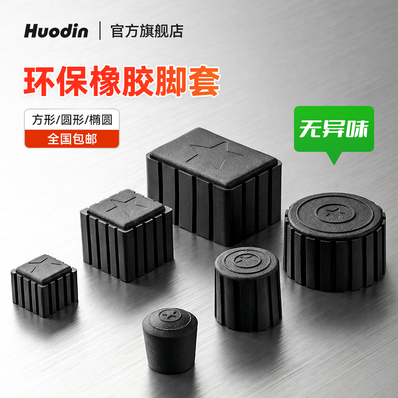 【无毒无味】环保橡胶脚套套筒式