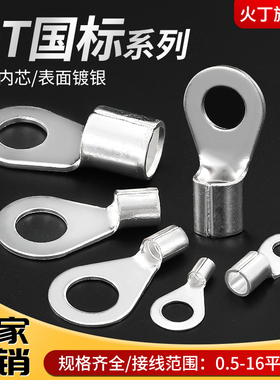 国标A级冷压端子OT接线端子圆形铜鼻子加厚铜接头4/6/10/16
