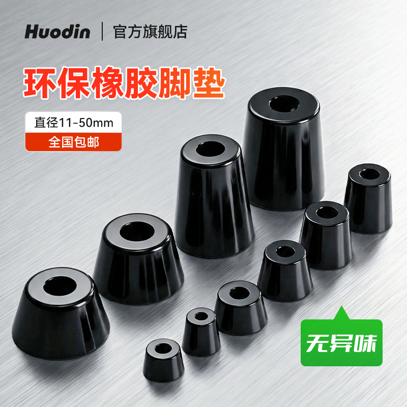 橡胶脚垫桌椅家具增高防滑静音圆形垫片机箱缓冲减震锥型底座