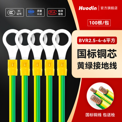 【国标包送检】国标黄绿接地线