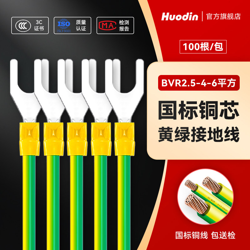 国标U型黄绿接地线2.5/4/6平方U