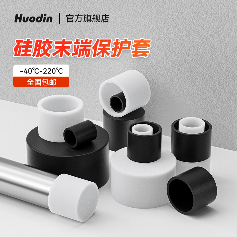 软硅胶末端平头保护套耐高温胶套