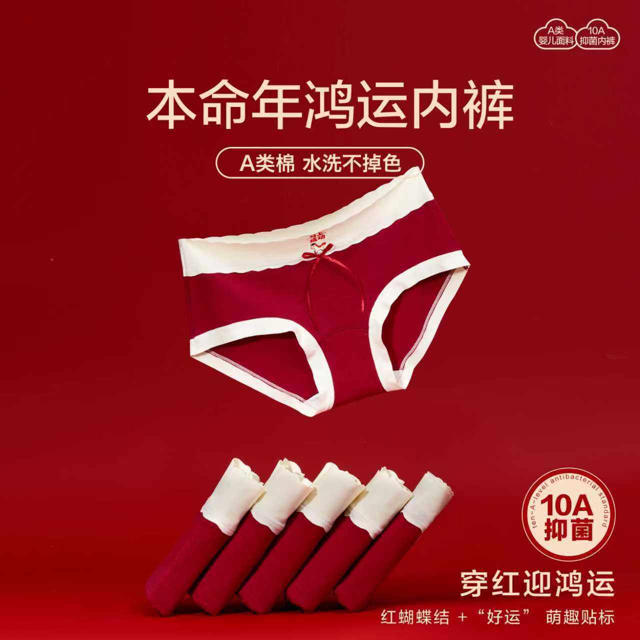 马年发财本命年大红内裤女a类纯棉10A抗菌无痕中腰红色三角裤袋装,女士内衣/男士内衣/家居服,男三角内裤,淘宝优惠券,粉丝福利购,淘宝优惠卷