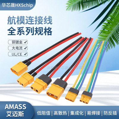 XT60h连接线mr30u公母航