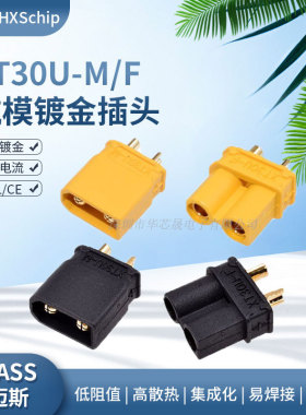 艾迈斯AmassXT30U公头母头锂电池插头航模接口镀金对焊接连接器