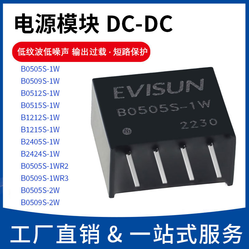 电源模块B05S/9/124S-1W