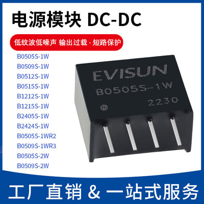 电源模块B05S/9/124S-1W