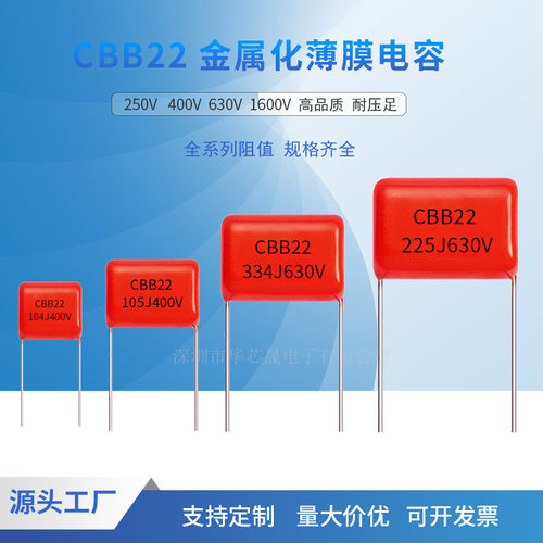 CBB22薄膜电容250V104J7
