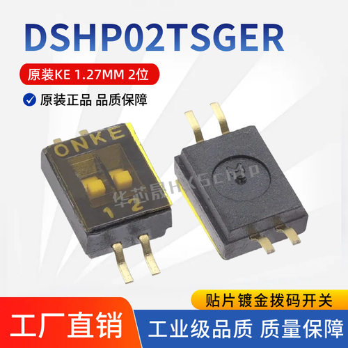 DSHP02TSGER原装K1.27MM