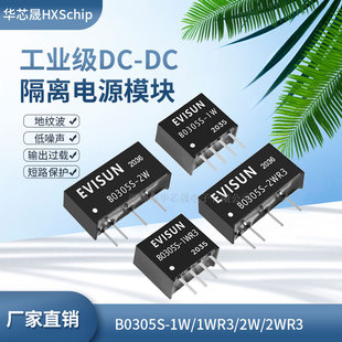 原装隔离电源模块 B0305S/1W/1WR3/2W/2WR3 DC-DC电源模块 3V转5V
