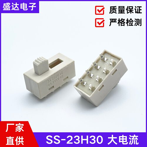 8脚3档大电流拨动开关SS-