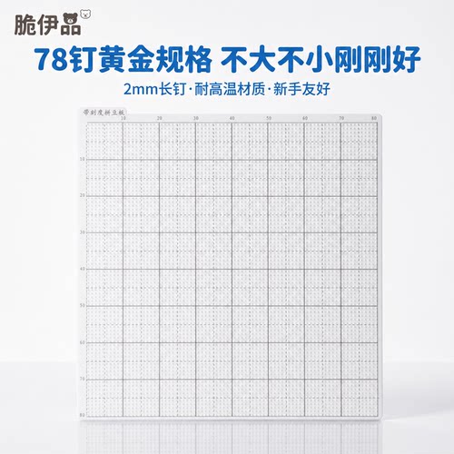 带刻度的拼豆板长钉2mm耐高温熨烫不变形78钉手工DIY拼豆底板垫板