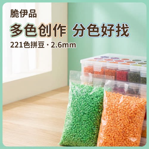 221色拼豆全套作品展示系统收纳补色清单融合豆全色DIY拼豆材料