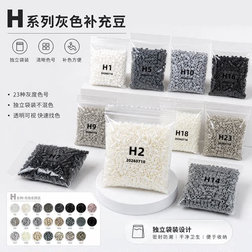拼豆H系列高品质融合豆补充包