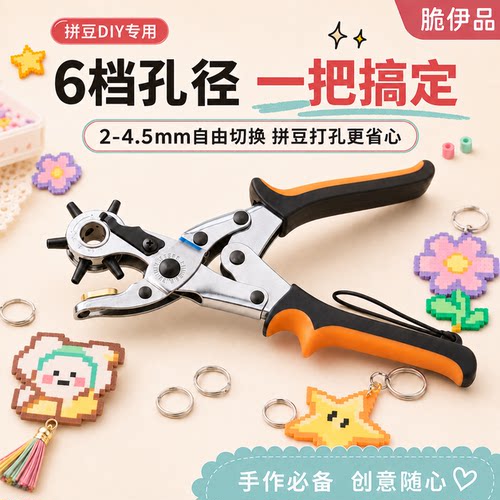 打孔器拼豆拼豆专用打孔器3mm批量制作2mm1.5拼豆打孔DIY拼豆工具