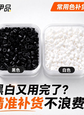 拼豆补充包白色黑色优质融合豆无毛刺袋装盒装益智手工DIY材料包