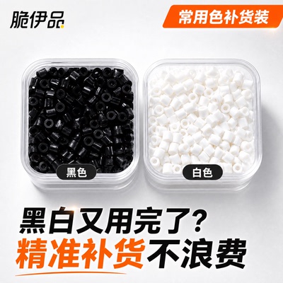 拼豆补充包白色黑色优质融合豆无毛刺袋装盒装益智手工DIY材料包