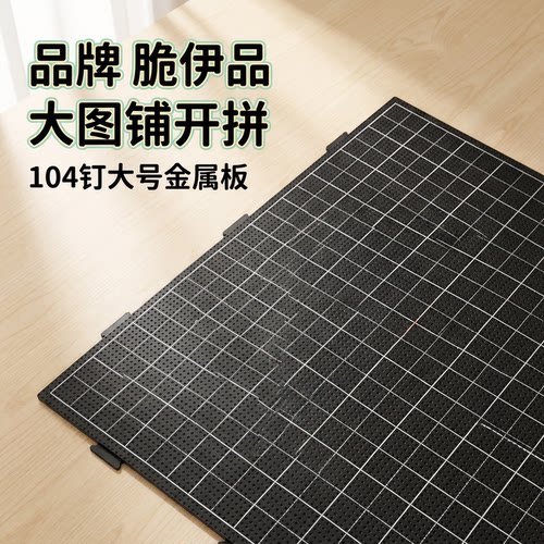 大号拼豆板亲子手工金属耐热板画线黑色104钉大板DIY拼豆工具