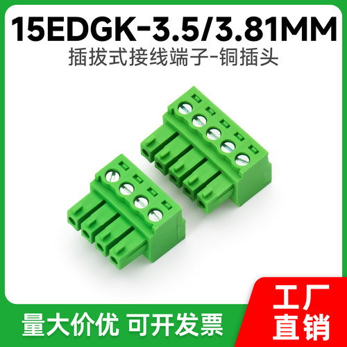 插拔式接线端子15EDGK-3.81/3.5mm免焊对接孔座绿色阻燃2P/3P-24P