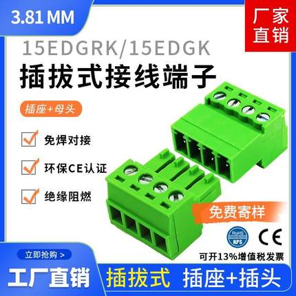 免焊接空中对插式接线端子15EDGRK-3.81 2EDG-3.81公母对接整套