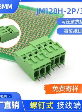 JM128H-5.08-2p3p可拼接5.08mm高位绿色接线端子直插焊板螺钉式