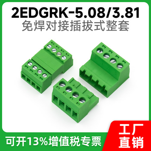 免焊对接接线端子2EDGRK-5.08mm