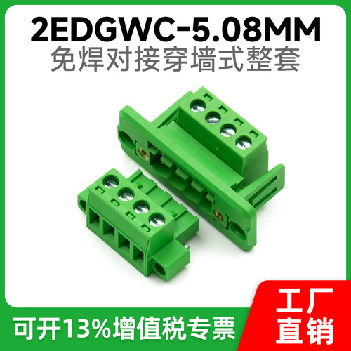 穿墙免焊对接插拔式贝凯欧