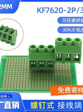 JM7620-2p3p可拼接7.62mm接线端子大电流30A焊PCB板螺钉式KF7620